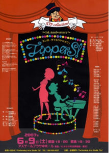 エンターテイメントショウ！ 『Tippers!』