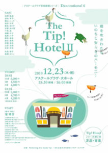 音楽劇『The Tip Hotel Ⅱ』