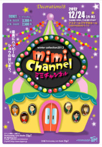 バライティ・ショウ『mimi channel』