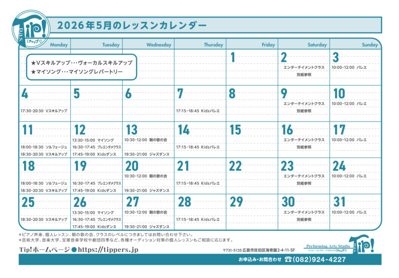 2026年5月のレッスンカレンダー