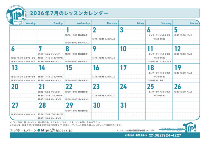 2026年7月のレッスンカレンダー